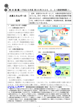水素エネルギーの 活用