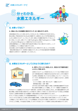 PDFで見る - 水素エネルギーナビ