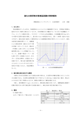 硫化水素抑制対策実証試験の事例報告