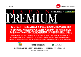 日本自遊行プレミアム