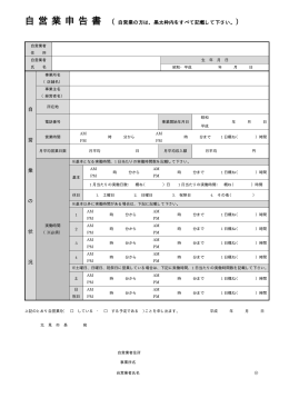自 営 業 申 告 書