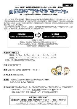 おもて _ 2015年度 自閉症・行動障害サポートセンター主催 学習会 理解