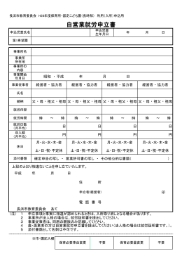 自営業就労申立書 [42KB pdfファイル]