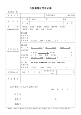 自営業等就労申立書 自営業等就労申立書