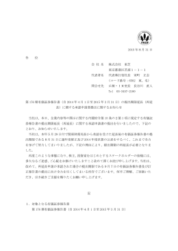 第176期有価証券報告書（自2014年4月1日至2015年3月31日