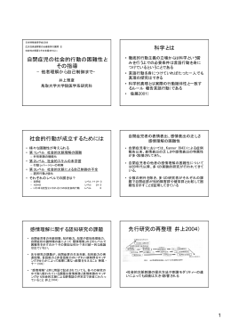 自閉症児の社会的行動の困難性と その指導 科学とは 社会的行動が