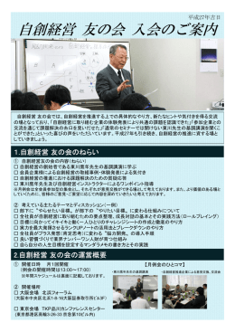 平成27年度「自創経営友の会 入会のご案内・申込書（PDF版）」