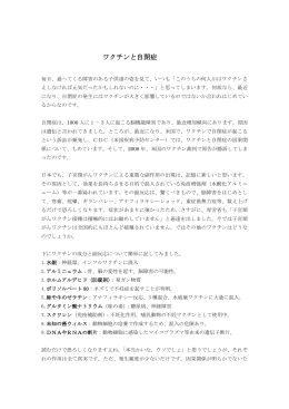 第27回：ワクチンと自閉症