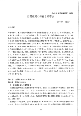 自閉症児の保育と指導法