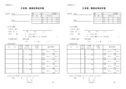 自営業・農業従事証明書 自営業・農業従事証明書