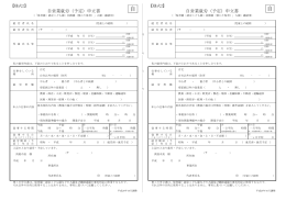 様式2）自営業就労（予定）申立書