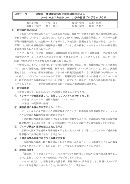 研究テーマ 自閉症・情緒障害特別支援学級担任による