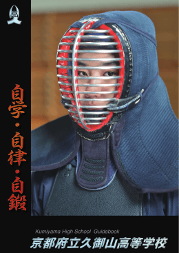 自 学 ・ 自 律 ・ 自 鍛 自 学 ・ 自 律 ・ 自 鍛