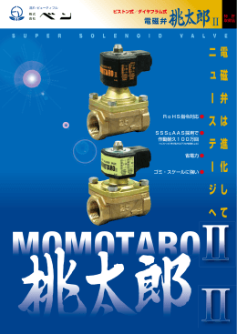 電磁弁 - ベン
