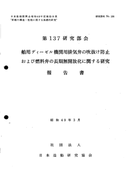 舶用 ディーゼノレ関用排気弁の吹抜け防止 および燃料弁の長期無開放