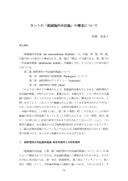カントの「超越論的弁証論」 - 東京大学文学部・大学院人文社会系研究科