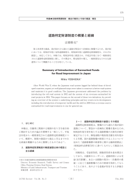 道路特定財源制度の概要と経緯 - IATSS 公益財団法人国際交通安全学会
