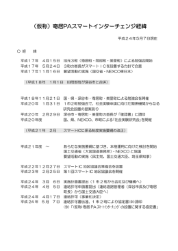 これまでの経緯