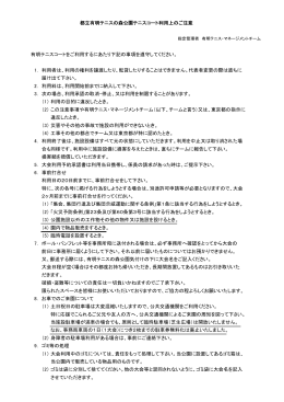 有明テニスコートをご利用するにあたり下記の事項を遵守してください。 1