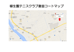 柳生園テニスクラブ倉益コートマップ