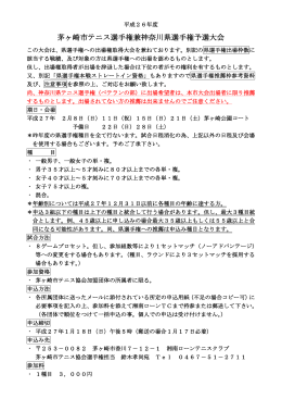 茅ヶ崎市テニス選手権兼神奈川県選手権予選大会
