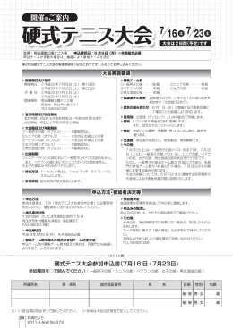 硬式テニス大会