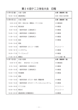 第26回テニス学会プログラム速報