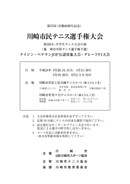 2／29 - 川崎市テニス協会