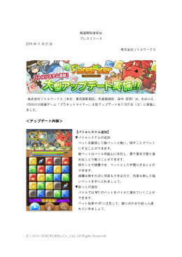 プレスリリース - 株式会社SOILWORKs