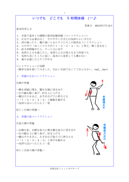 いつでも どこでも 5秒間体操 (^^