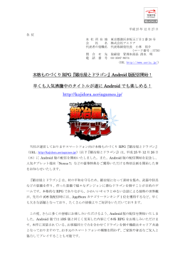 本格ものづくりRPG『鍛冶屋とドラゴン』Android 版