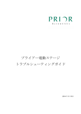 プライアー製品 トラブルシューティングガイド