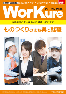 ものづくりのまち呉で就職