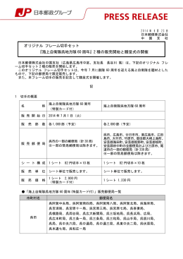 オリジナル フレーム切手セット『海上自衛隊呉地方隊60周年』2種の販売