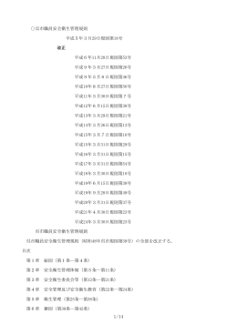 呉市職員安全衛生管理規則 平成5年3月29日規則第18号 改正 平成6