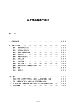 (9)呉工業高等専門学校 - 大学評価・学位授与機構