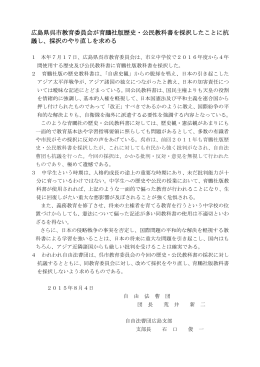 広島県呉市教育委員会が育鵬社版歴史・公民教科書を採択したことに抗