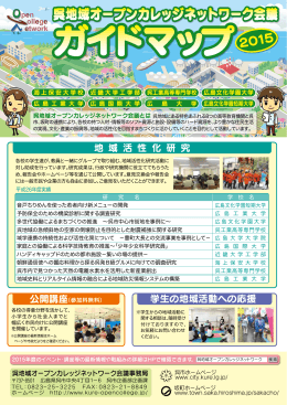 公開講座 - 呉地域オープンカレッジネットワーク会議