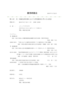 呉・地域包括医療における骨粗鬆症を考える会