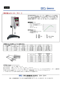 【 降伏値レオメーター YR