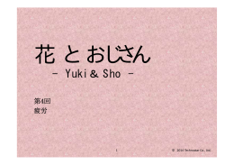 第4回「疲労」（2014/07/24掲載）