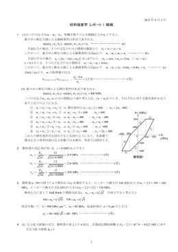 材料強度学 レポート 1 略解