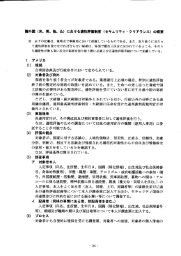 における適性評価制度