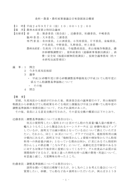 議事録（PDF：344KB）
