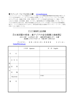お申し込み - 大阪大学大学院国際公共政策研究科