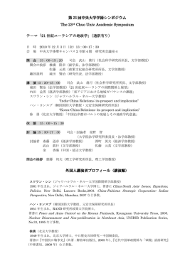 第 23 回中央大学学術シンポジウム The 23rd Chuo Univ. Academic