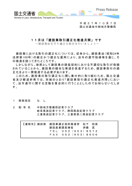 11月は「建設業取引適正化推進月間」です