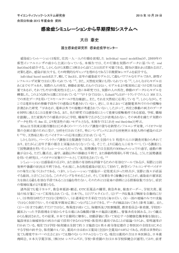 要旨(10/16版) - サイエンティフィックシステム研究会(SS研)