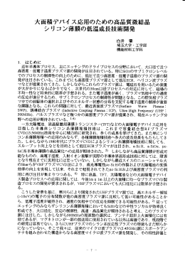 成果論文 - 公益財団法人 高柳健次郎財団