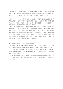 観光施設における情報発信検討・検証事業の成果概要について